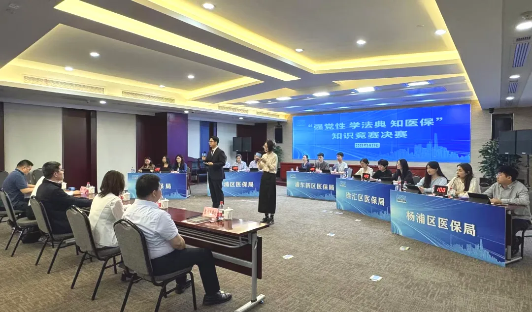 857直播
举办“强党性 学法典 知医保”知识竞赛
